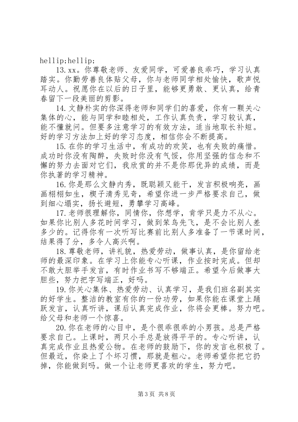 2024年小学六年级期末操行优秀评语_第3页