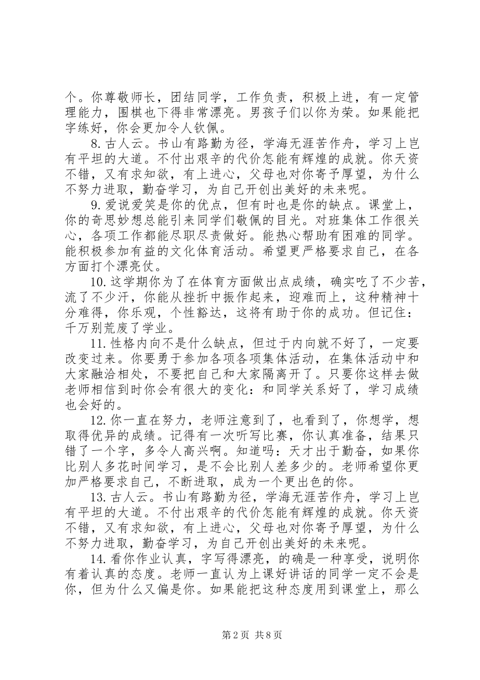 2024年小学六年级期末的德育表现评语_第2页