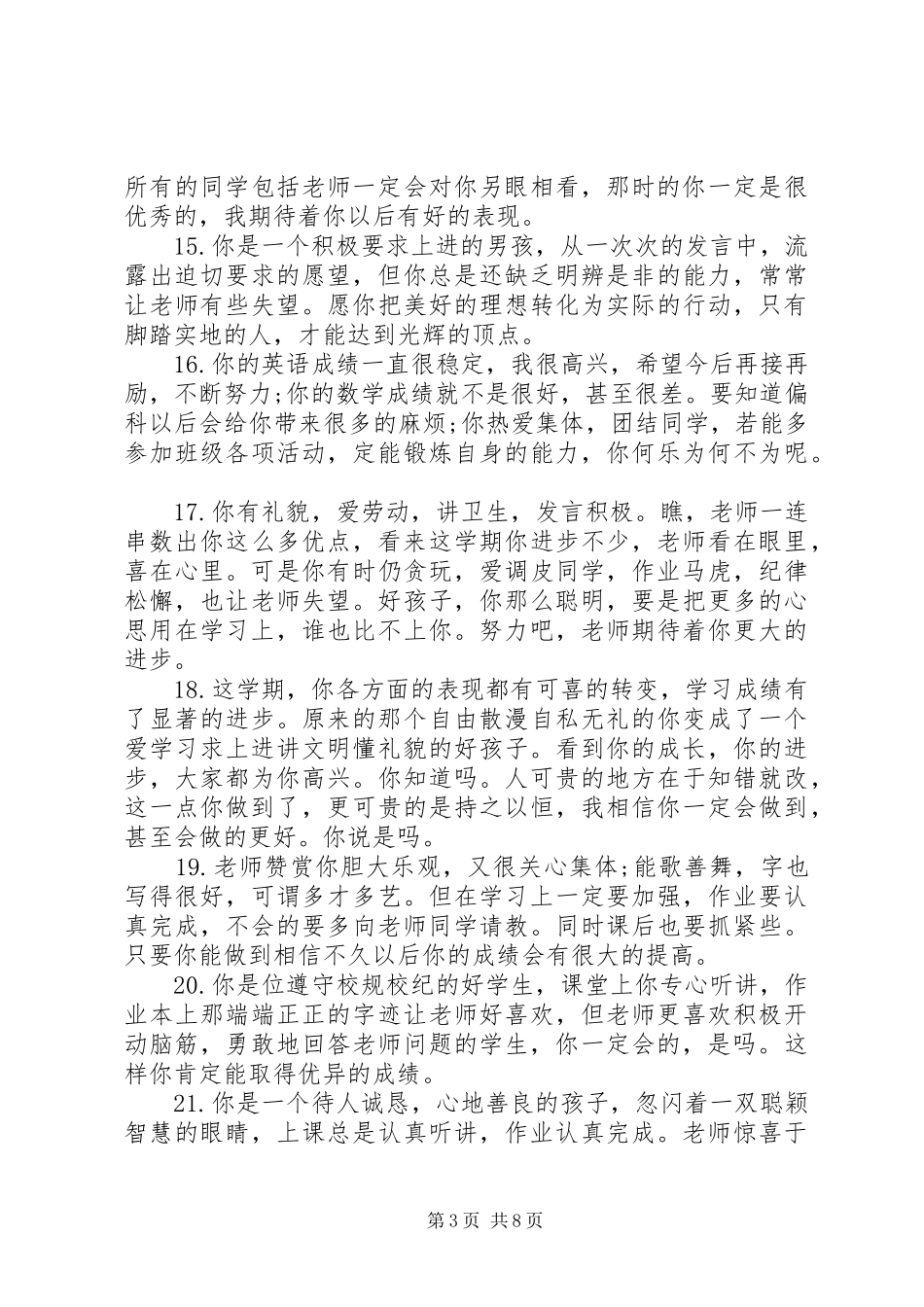 2024年小学六年级期末的德育表现评语_第3页