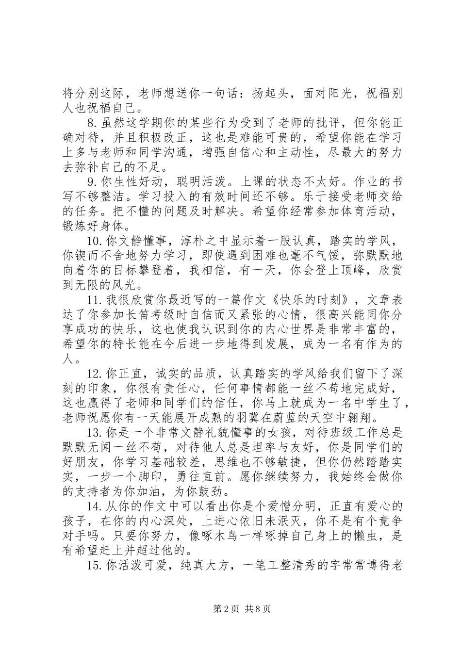 2024年小学六年级上学期成绩单评语_第2页