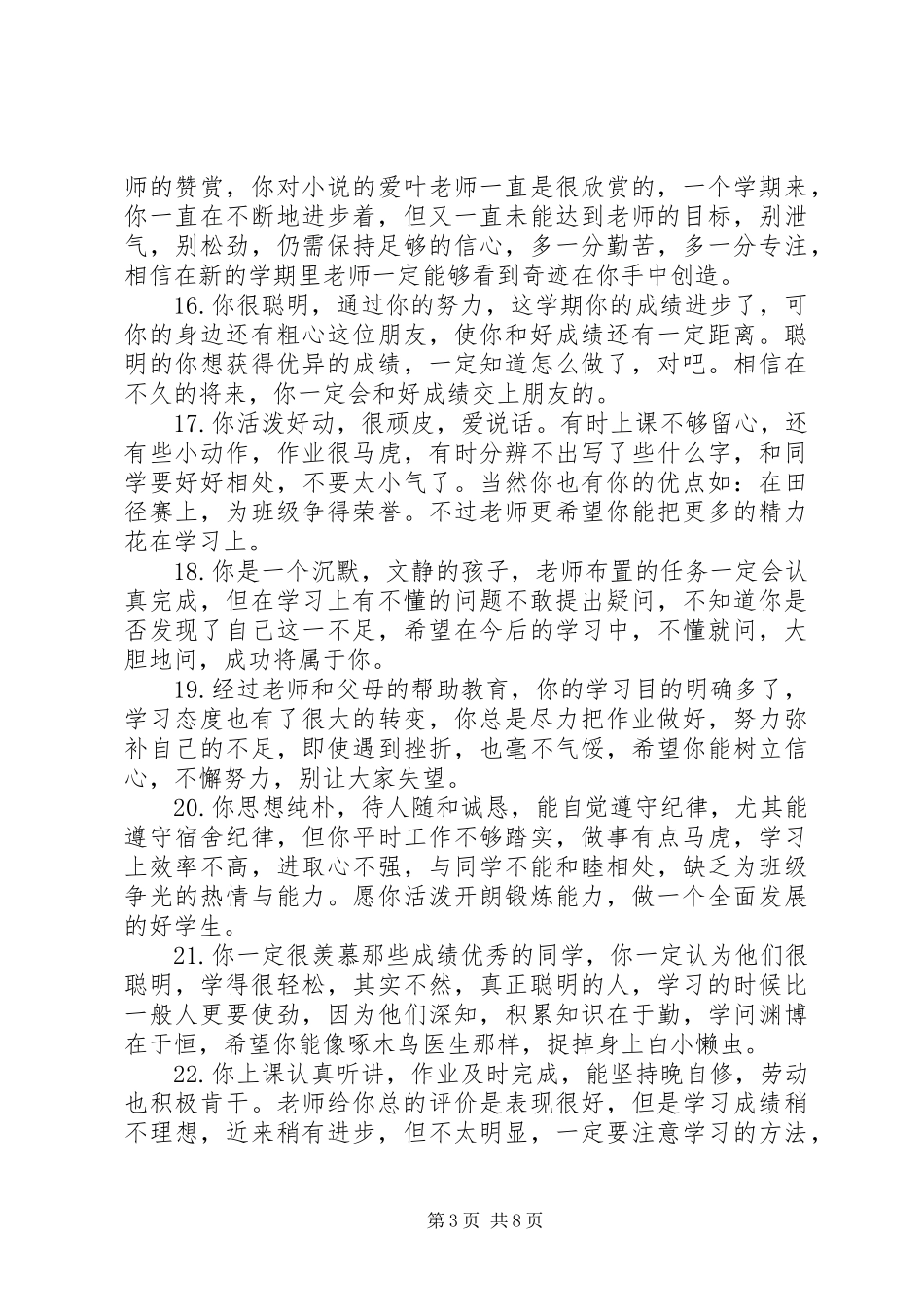 2024年小学六年级上学期成绩单评语_第3页