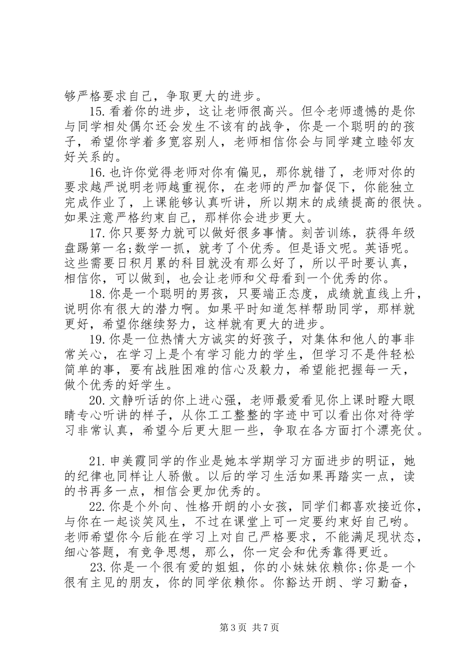 2024年小学六年级生德育操行评语_第3页