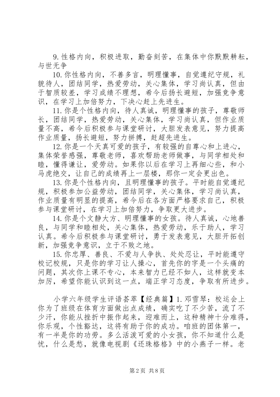 2024年小学六年级学生评语荟萃_第2页