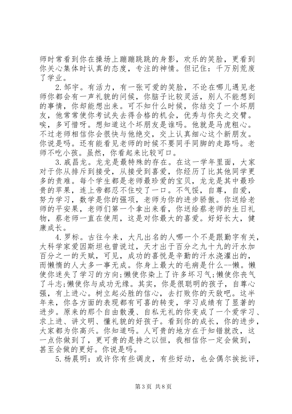 2024年小学六年级学生评语荟萃_第3页