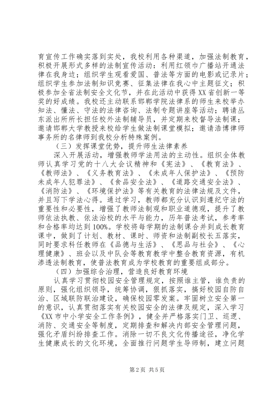 2024年小学六五普法工作中期汇报材料_第2页