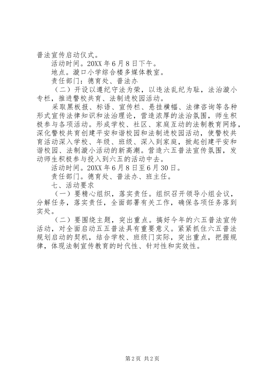 2024年小学六五普法活动启动仪式的方案_第2页