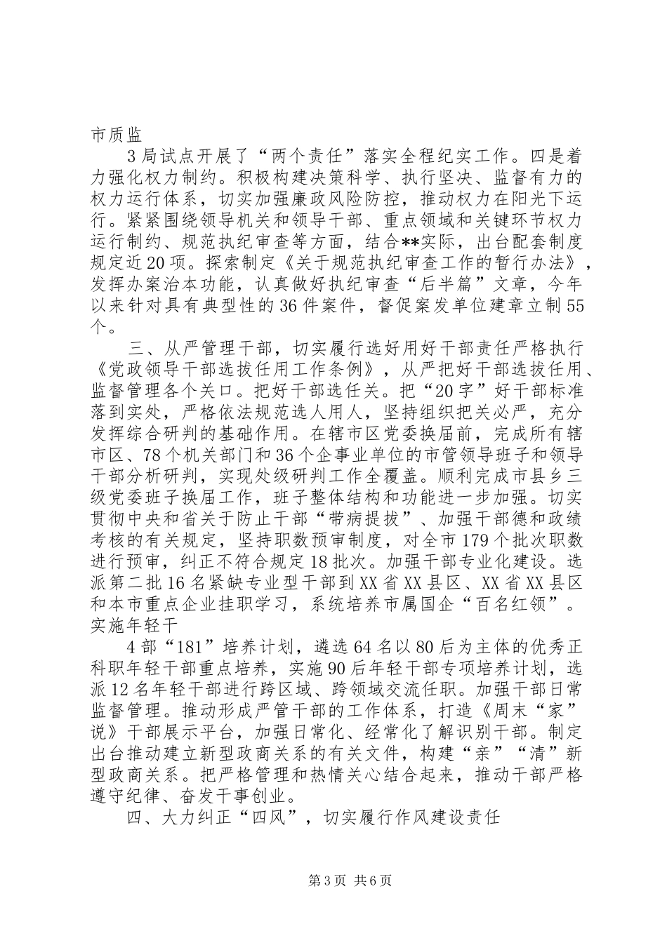 2024年小学履行党风廉政建设主体责任情况报告_第3页