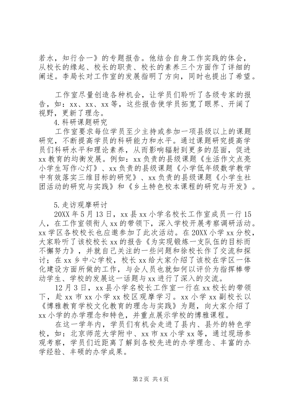 2024年小学名校长工作室工作总结_第2页