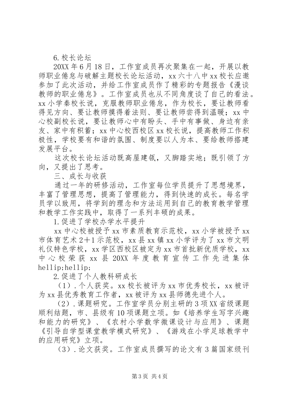 2024年小学名校长工作室工作总结_第3页