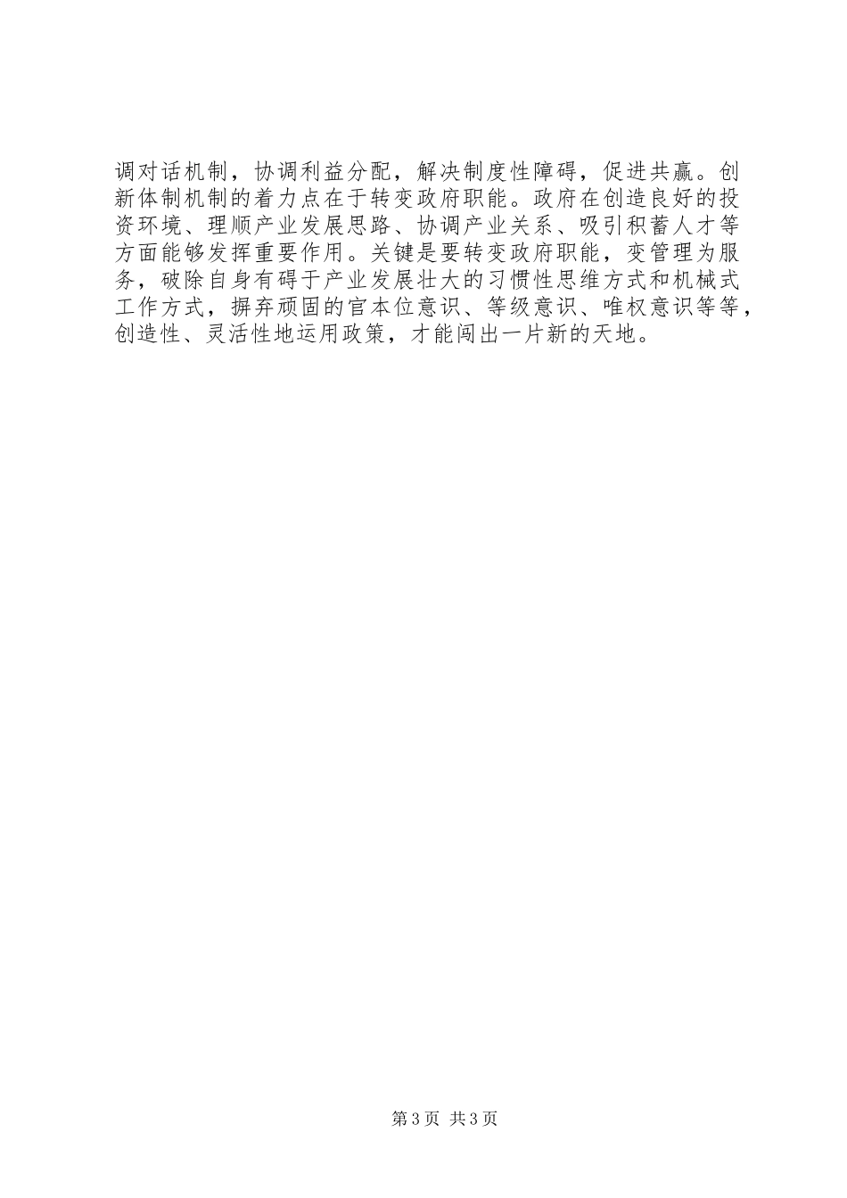 2024年小学名校长评选演讲稿范文_第3页