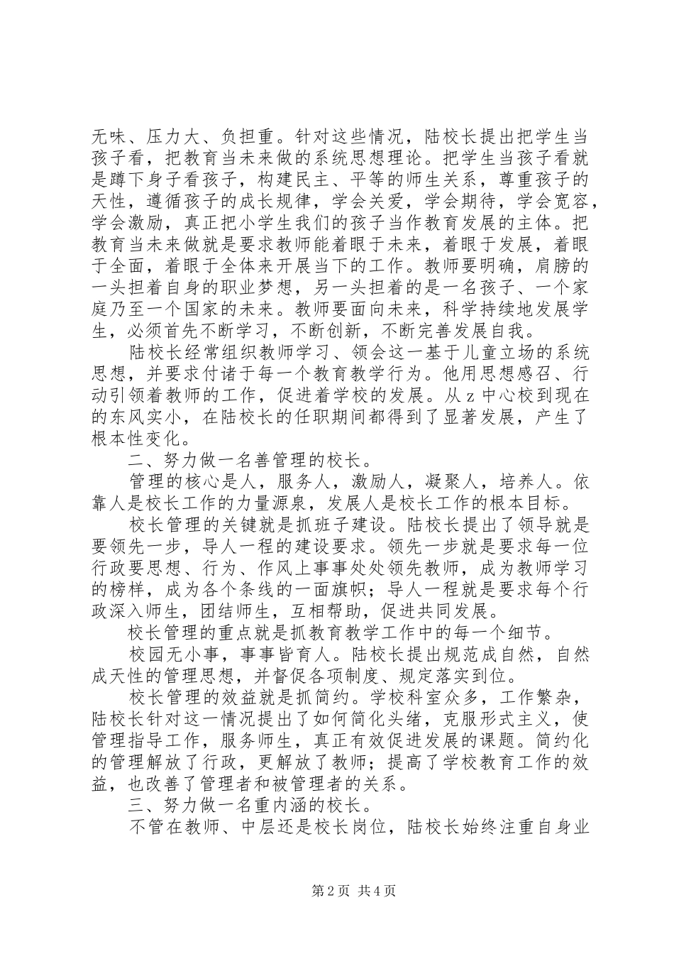 2024年小学名校长先进事迹材料努力做一名好校长_第2页