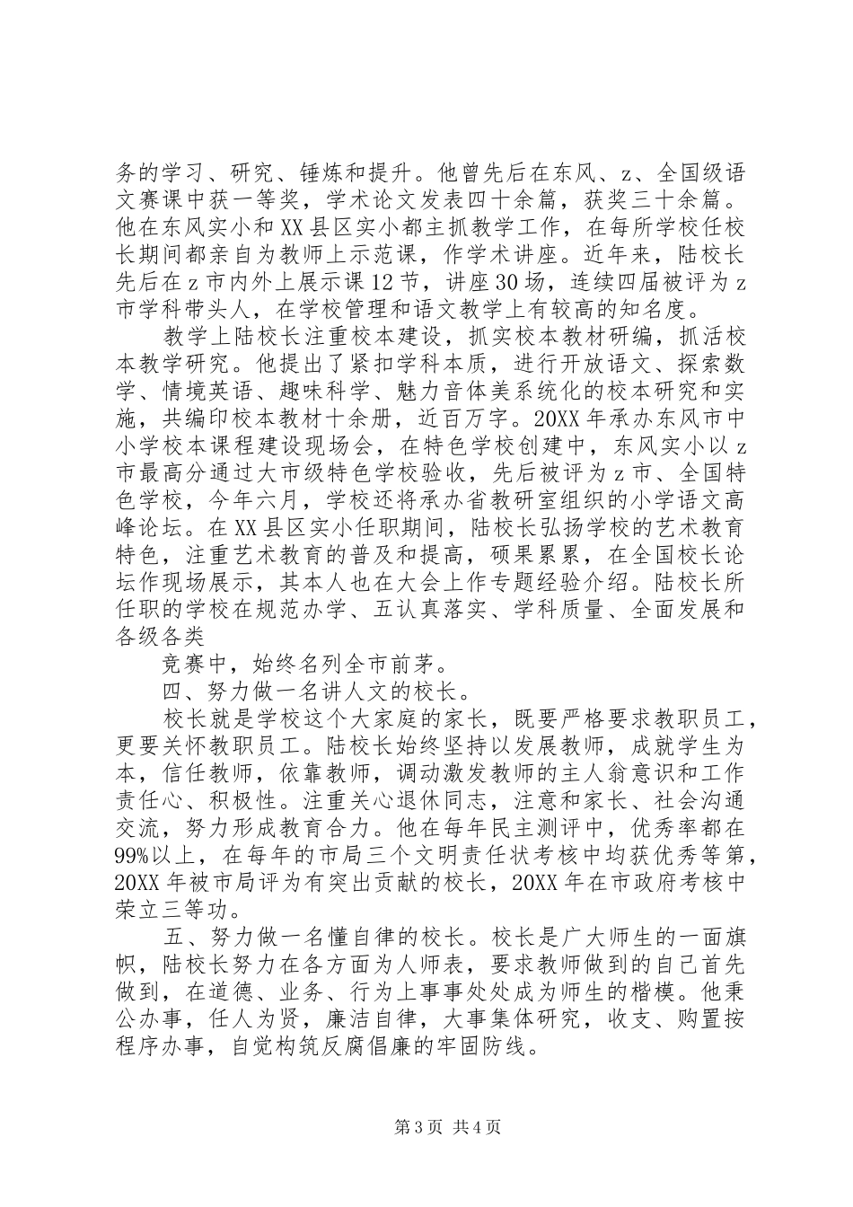 2024年小学名校长先进事迹材料努力做一名好校长_第3页