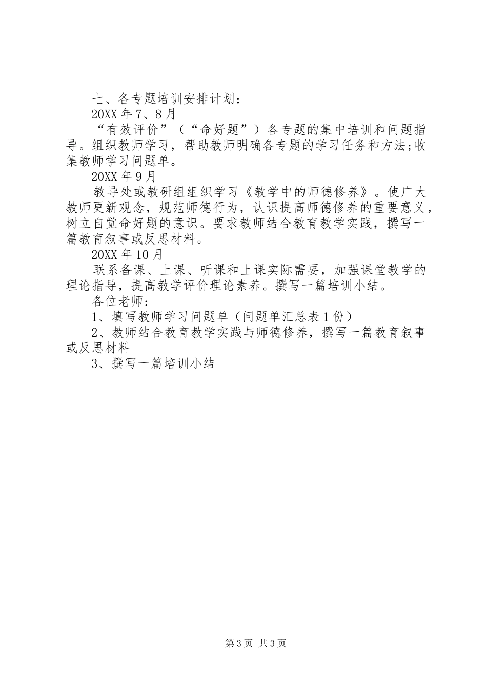 2024年小学命好题校本培训实施方案_第3页