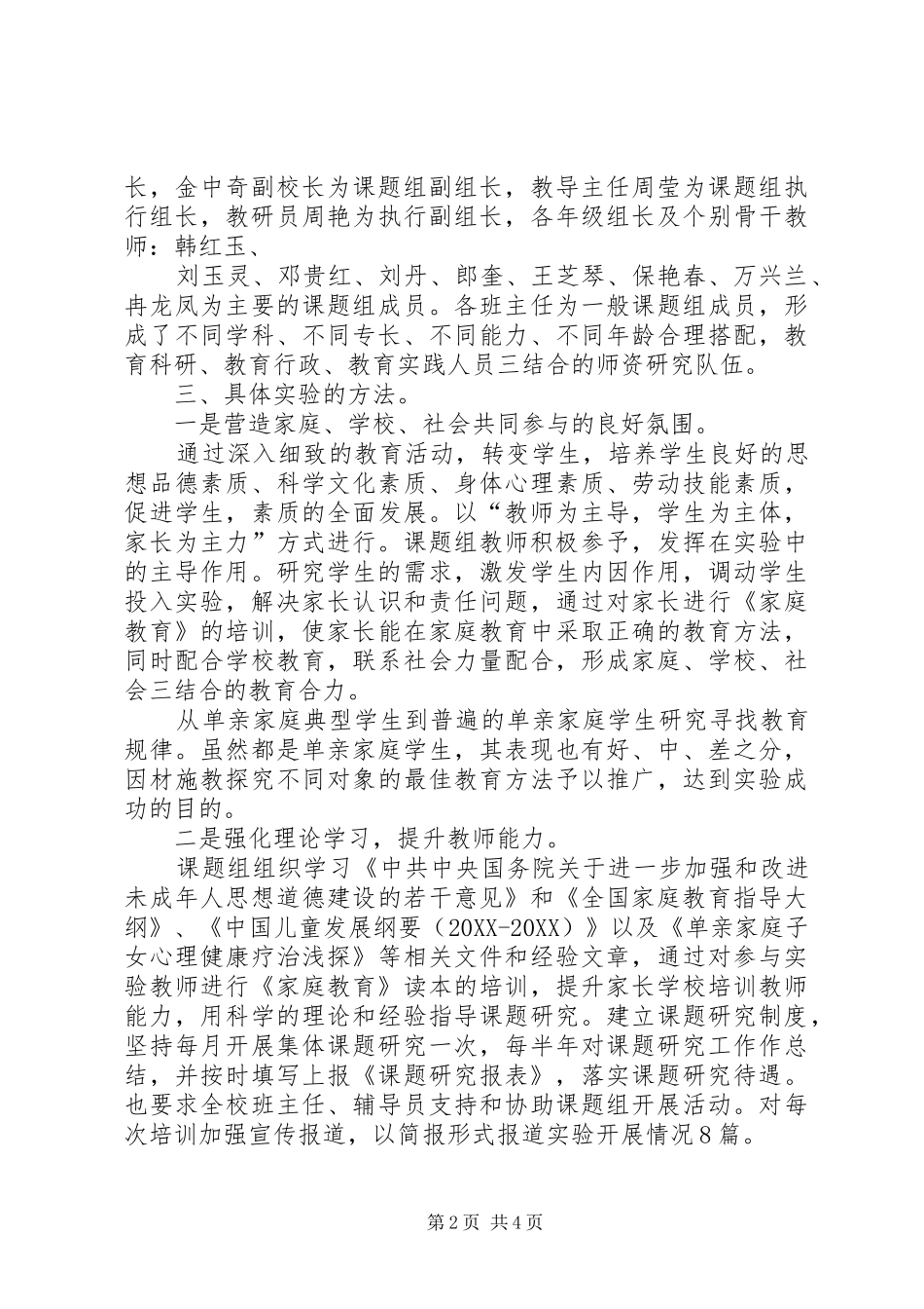 2024年小学木工活动课开发与研究情况汇报_第2页