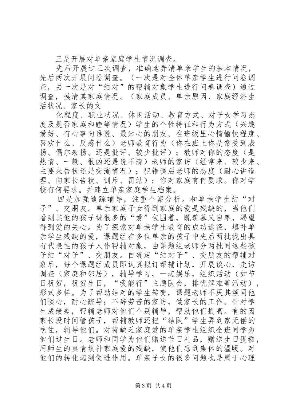 2024年小学木工活动课开发与研究情况汇报_第3页