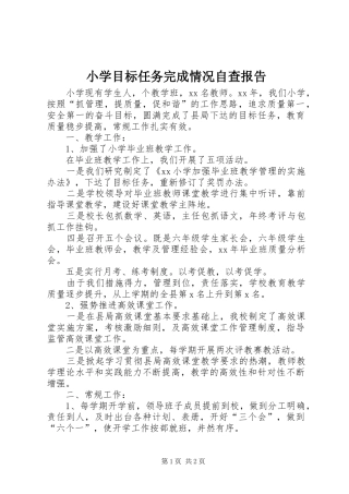 2024年小学目标任务完成情况自查报告