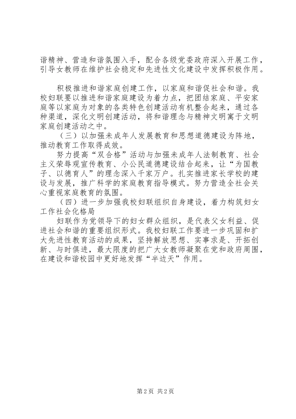 2024年小学年度妇联工作计划范文_第2页