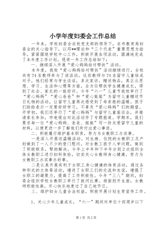 2024年小学年度妇委会工作总结