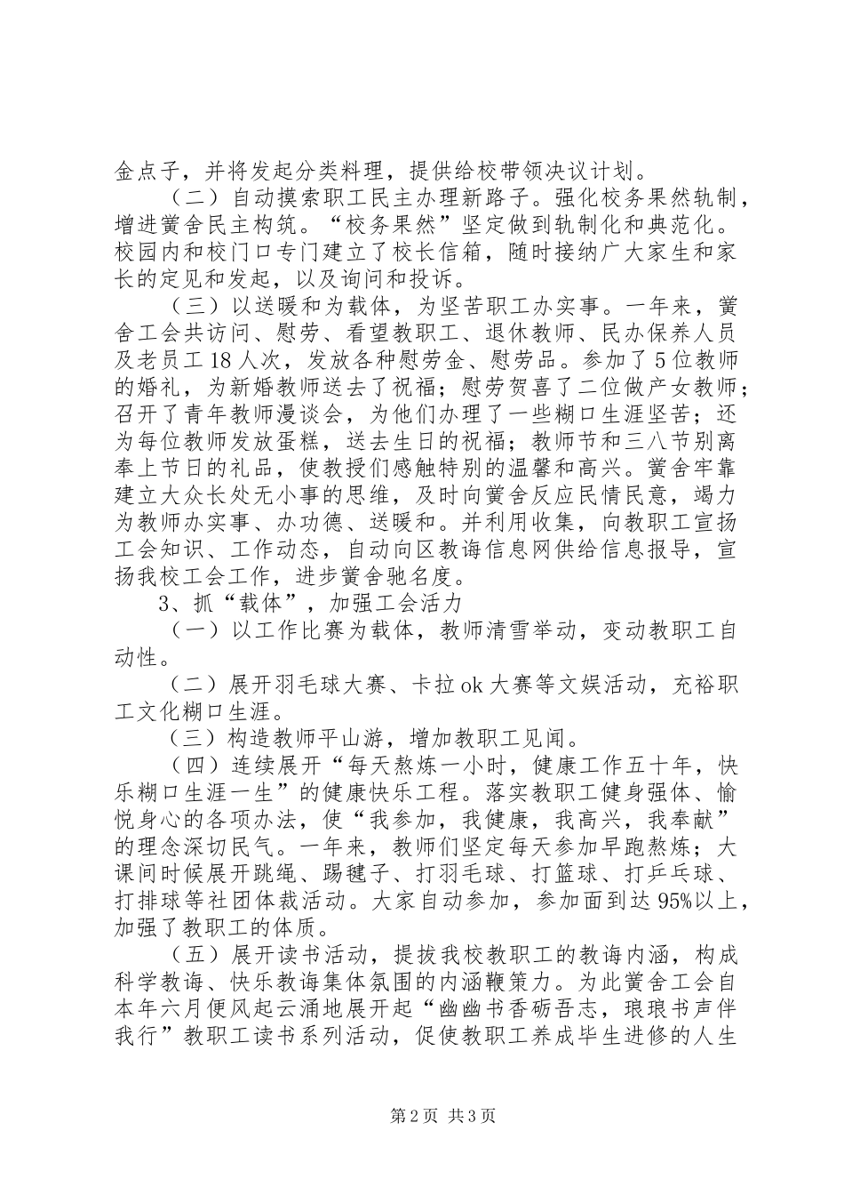 2024年小学年度教育工会工作总结_第2页