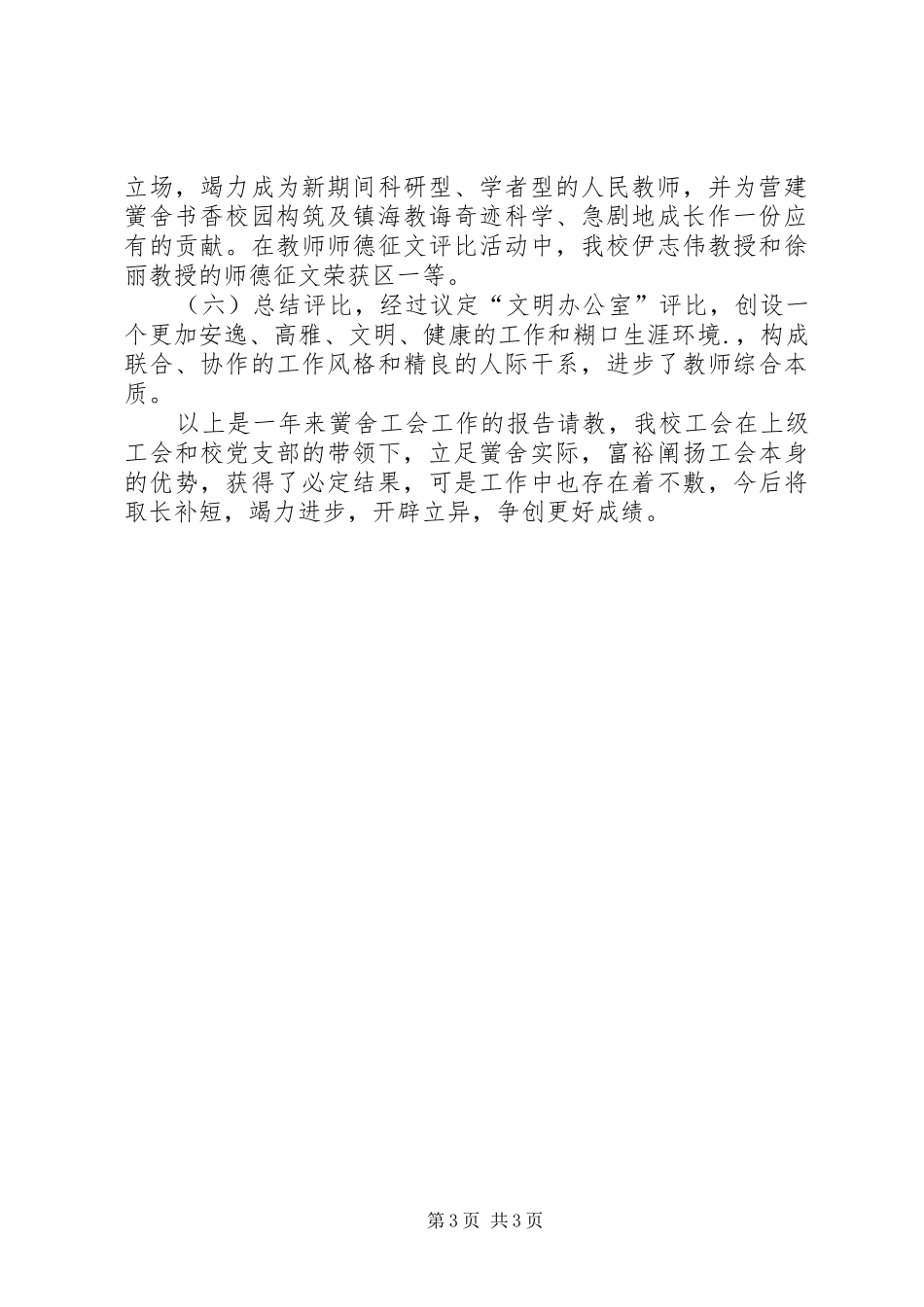 2024年小学年度教育工会工作总结_第3页