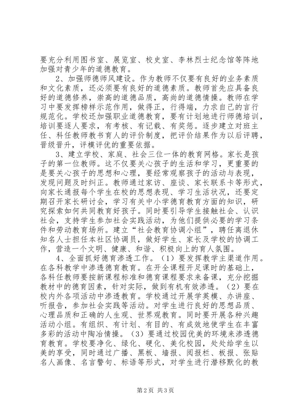 2024年小学年度教育教学工作计划_第2页