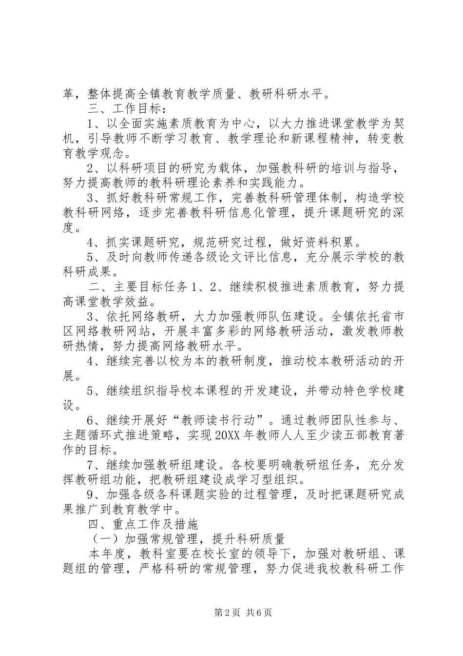 2024年小学年度教育科研工作计划_第2页