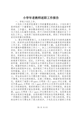 2024年小学年老教师述职工作报告