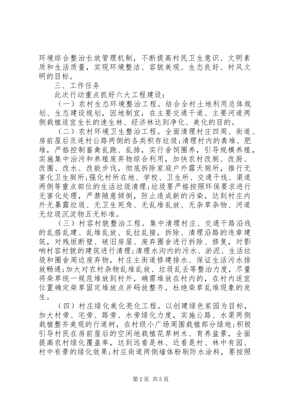 2024年小学农村人居环境整治方案_第2页