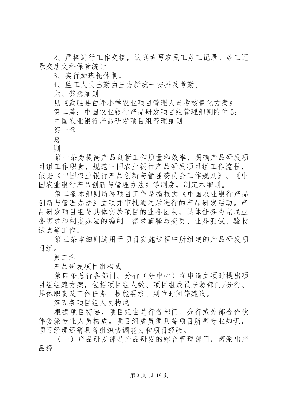 2024年小学农业项目组管理方案_第3页