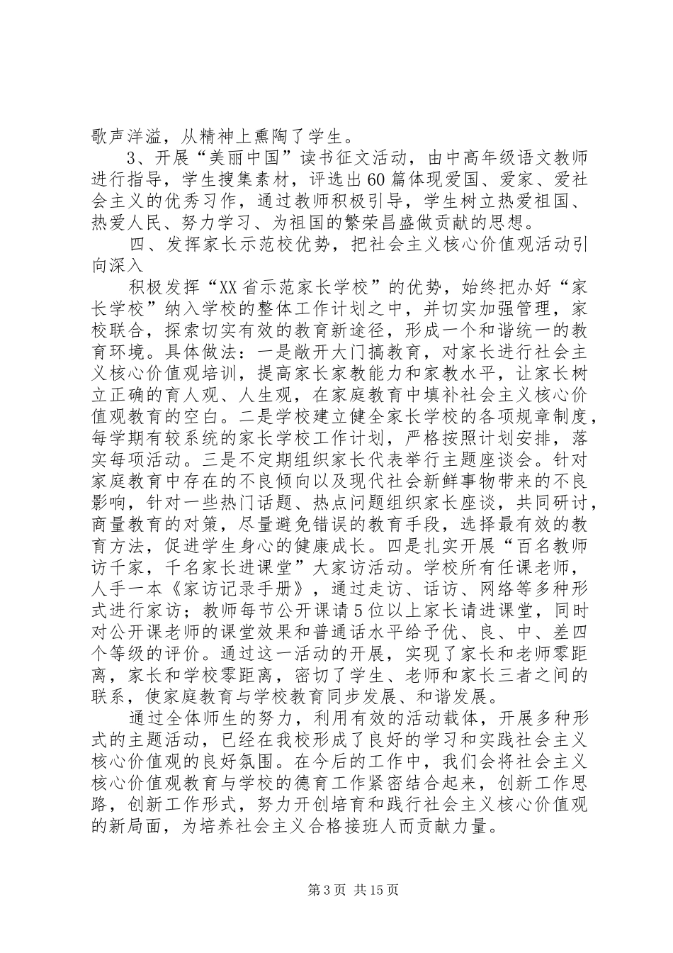 2024年小学培育和践行社会主义核心价值观活动总结_第3页