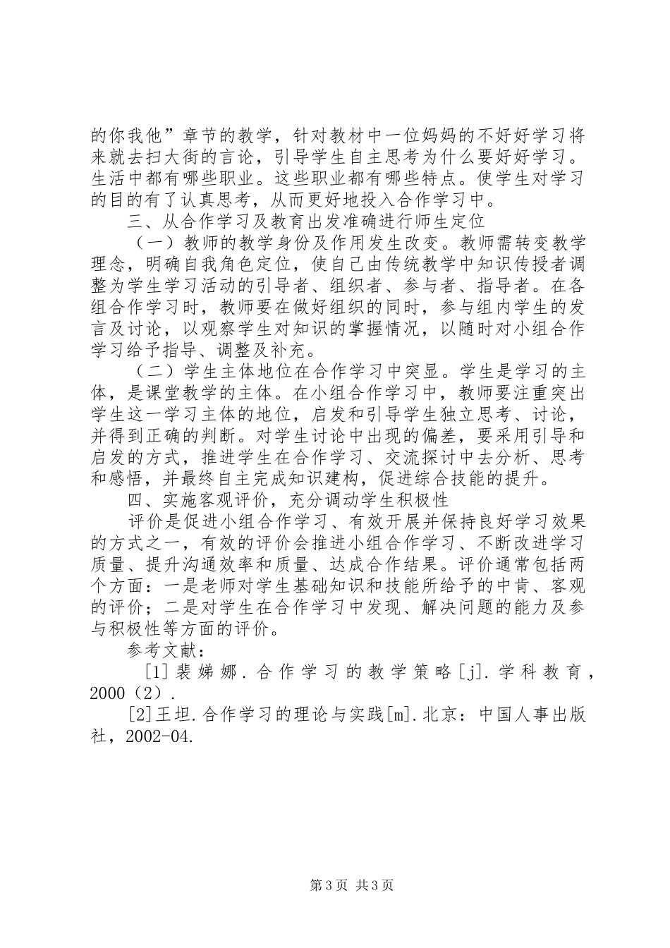 2024年小学品德与社会教学研究_第3页