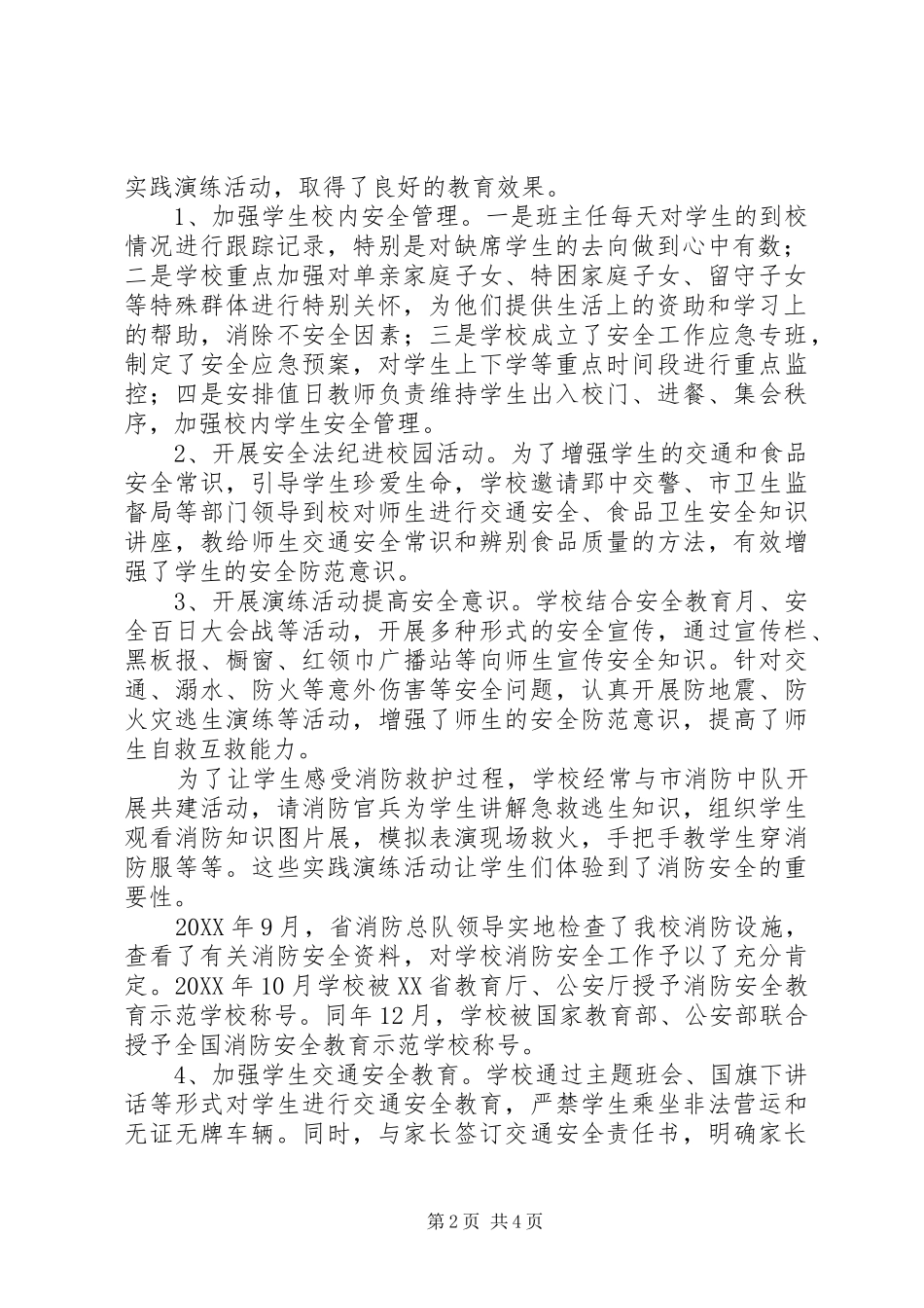 2024年小学平安校园创建活动汇报材料_第2页