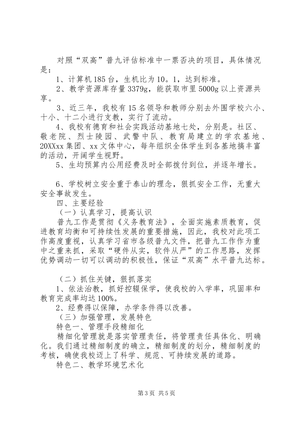 2024年小学普及九年义务教育双高水平汇报材料_第3页