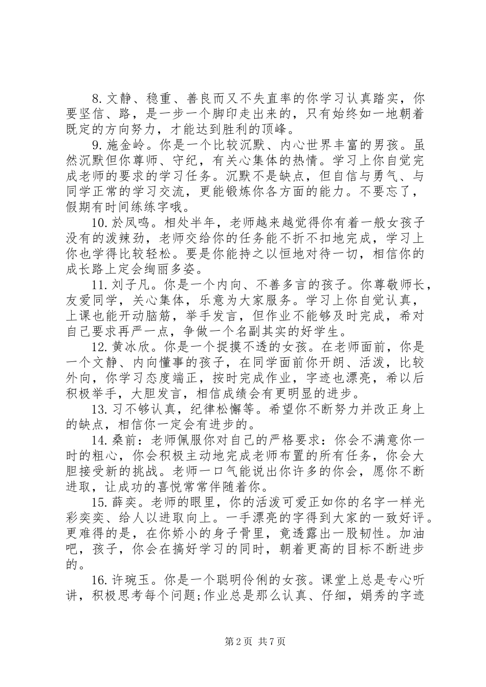 2024年小学期中考试的成绩评语_第2页