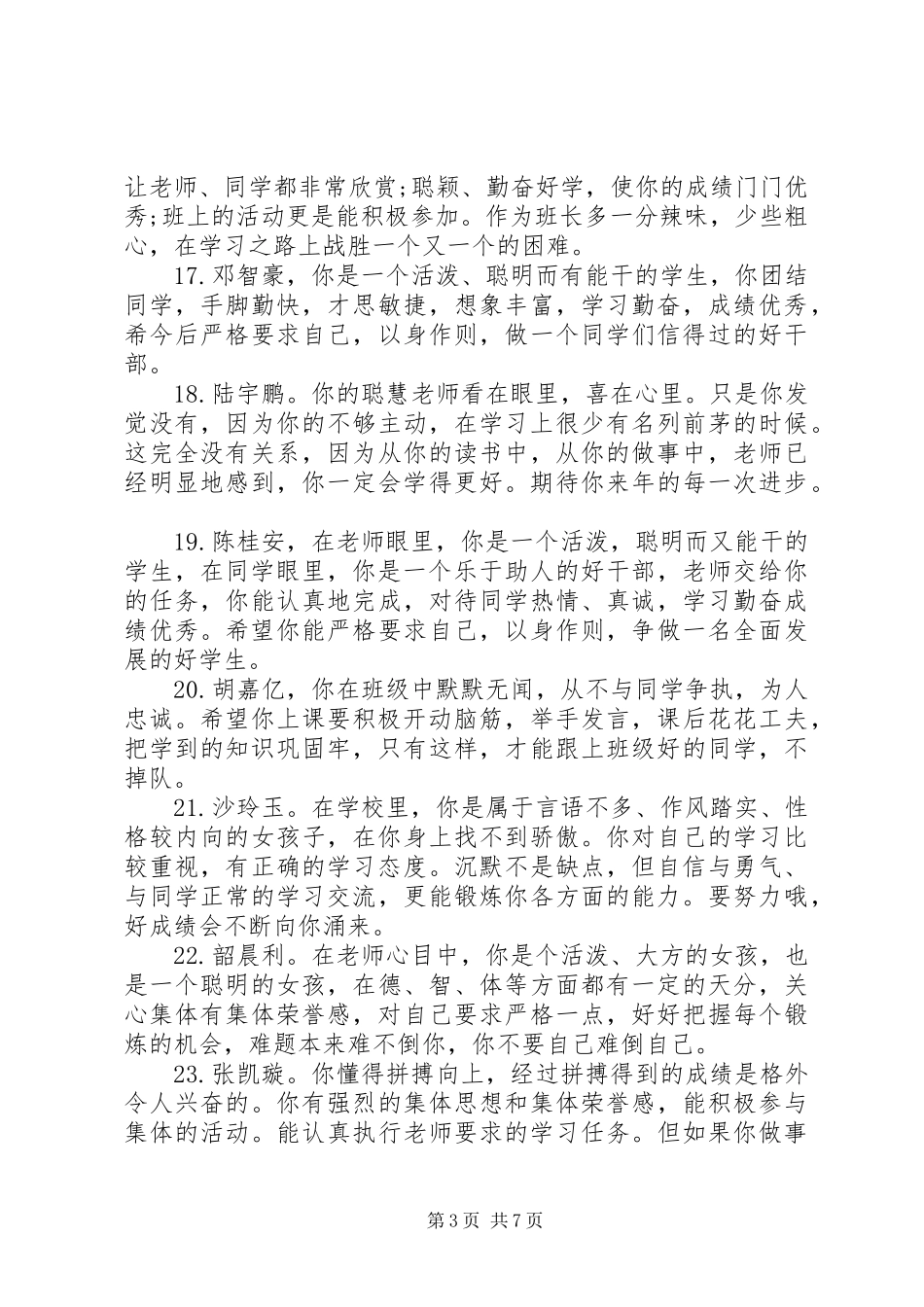 2024年小学期中考试的成绩评语_第3页