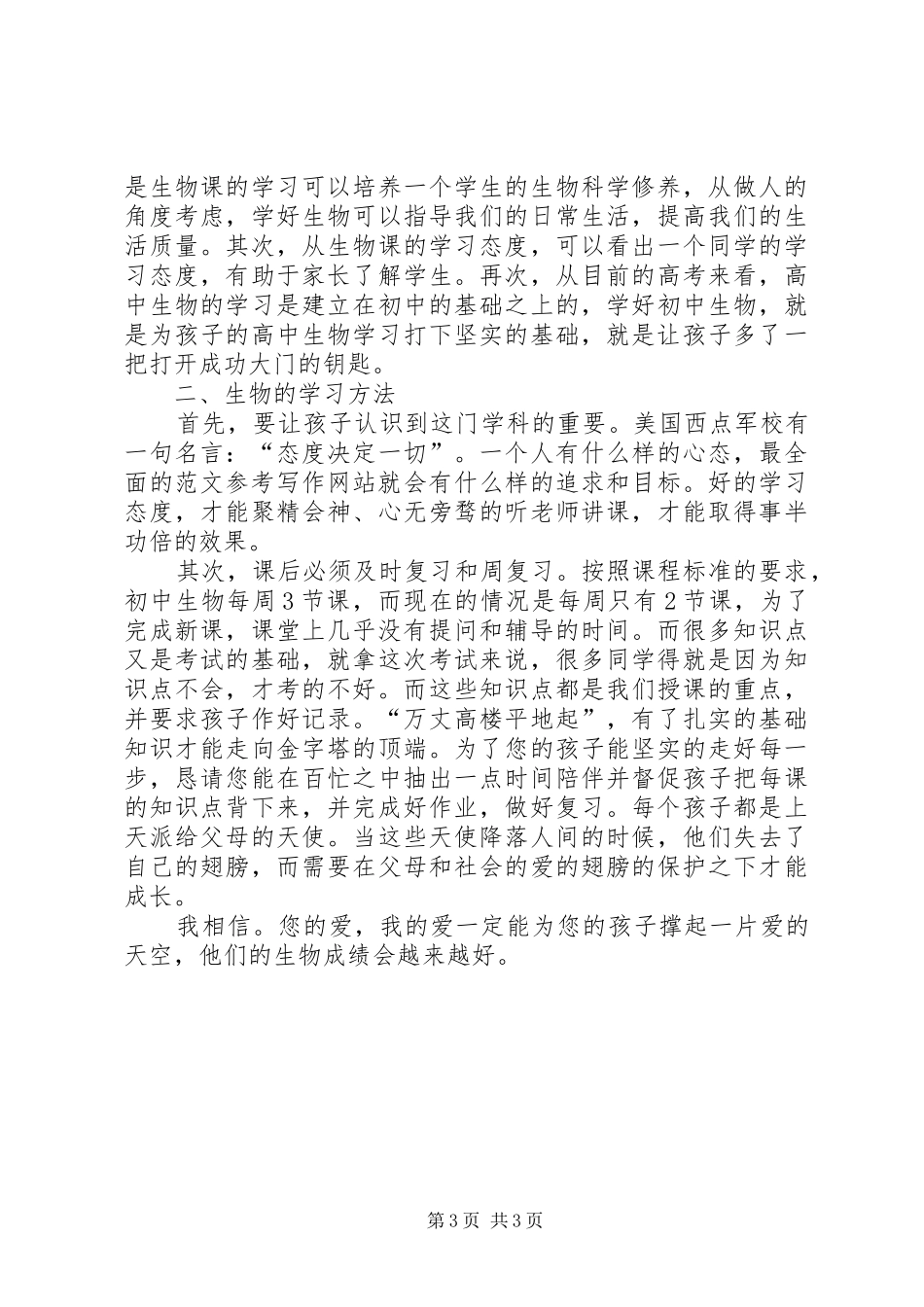 2024年小学期中总结表彰大会教师讲话稿_第3页