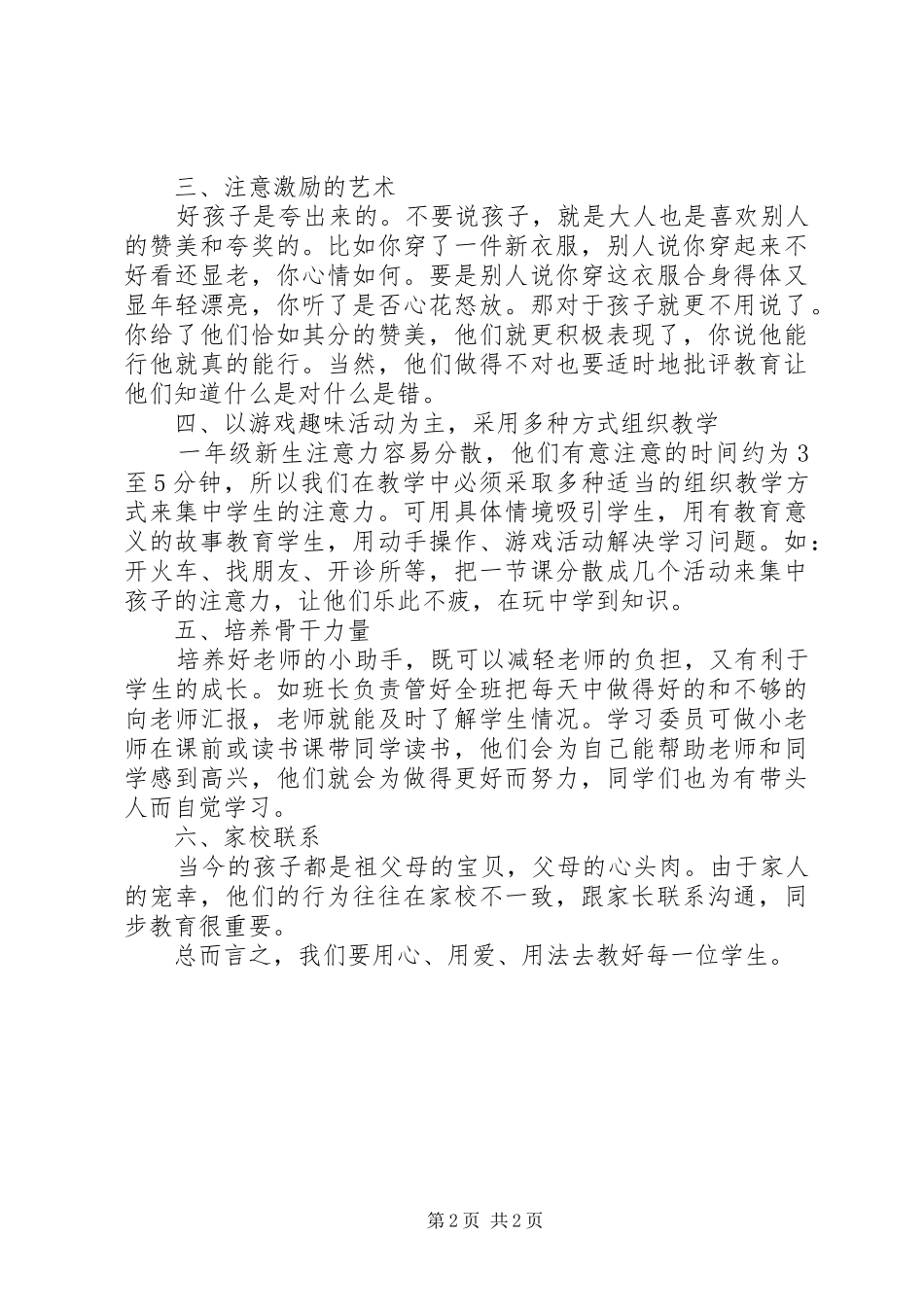 2024年小学启蒙教育经验交流材料_第2页