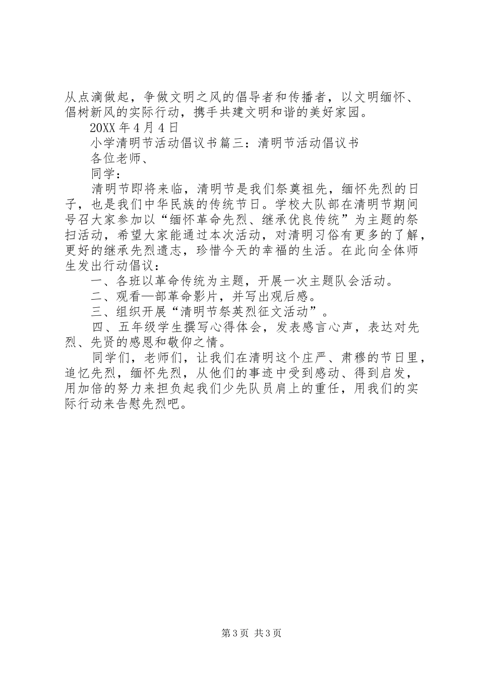 2024年小学清明节的活动倡议书_第3页