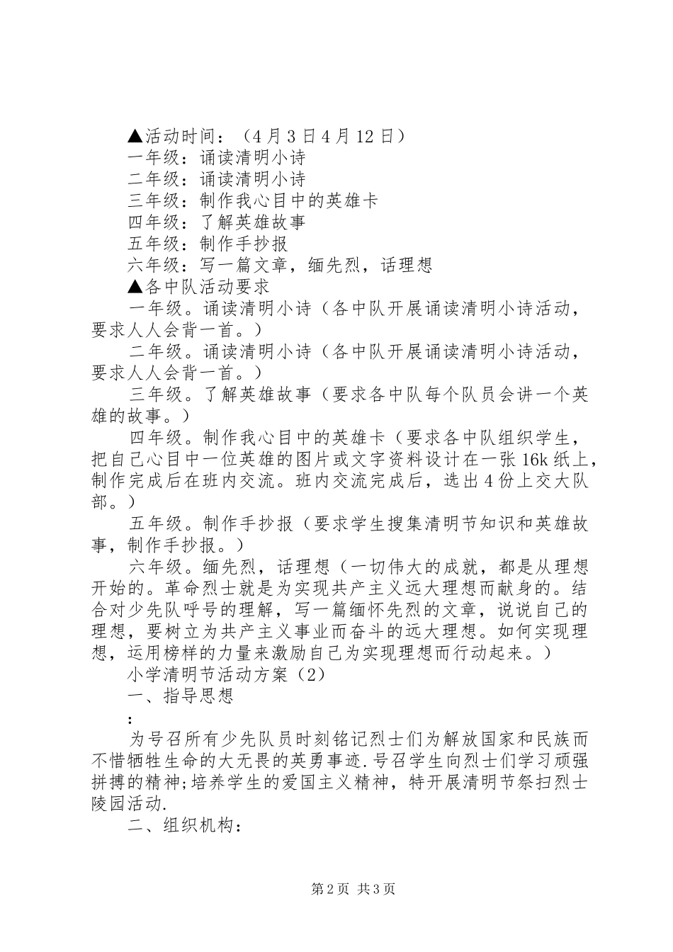 2024年小学清明节活动方案精品_第2页