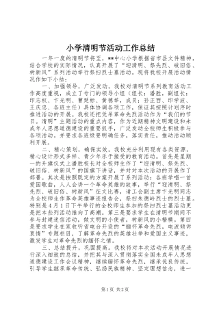 2024年小学清明节活动工作总结