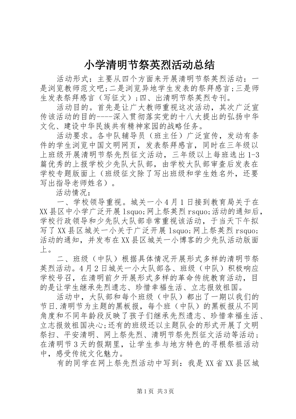 2024年小学清明节祭英烈活动总结_第1页