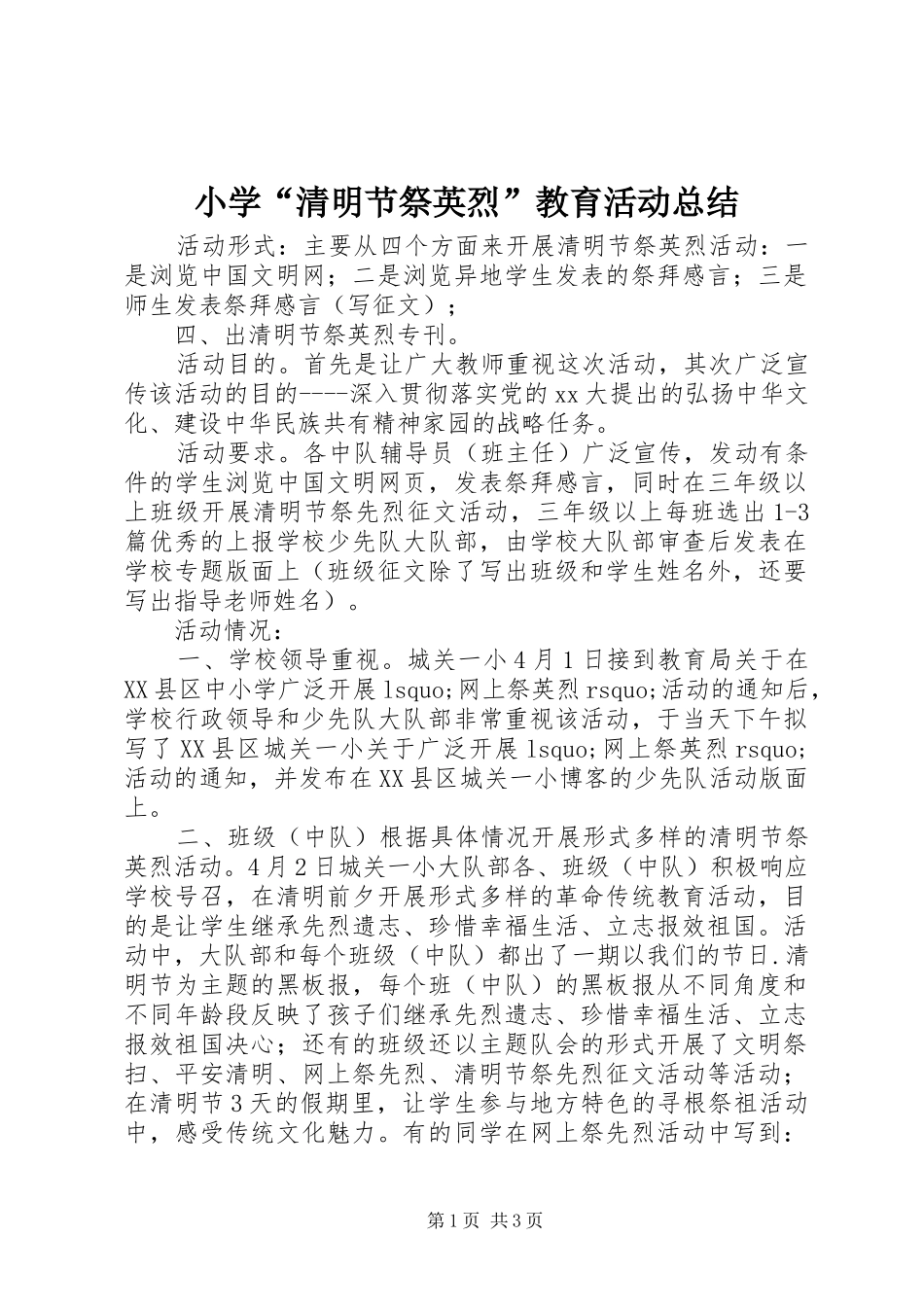 2024年小学清明节祭英烈教育活动总结_第1页