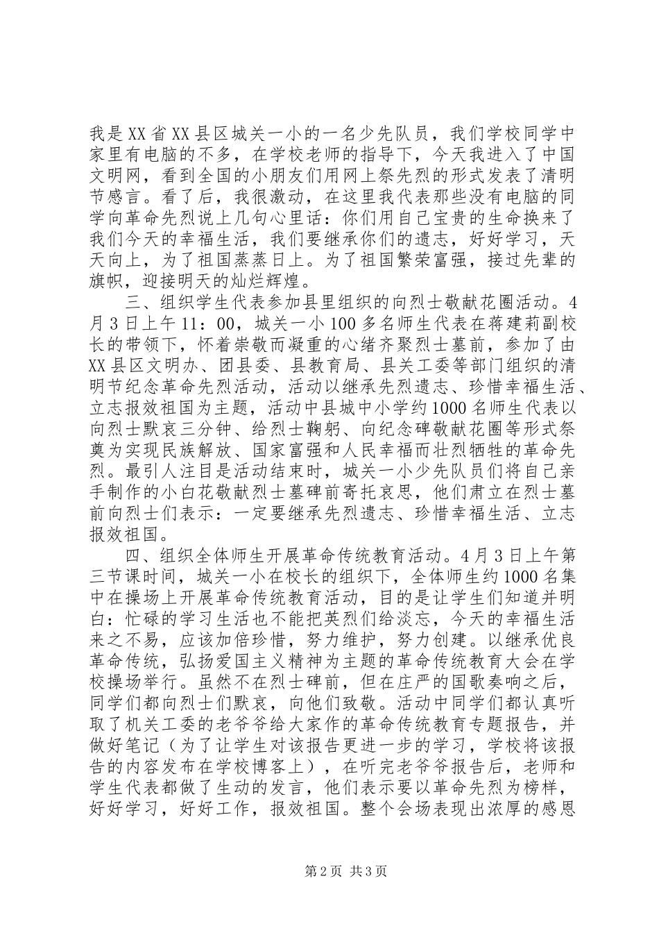 2024年小学清明节祭英烈教育活动总结_第2页