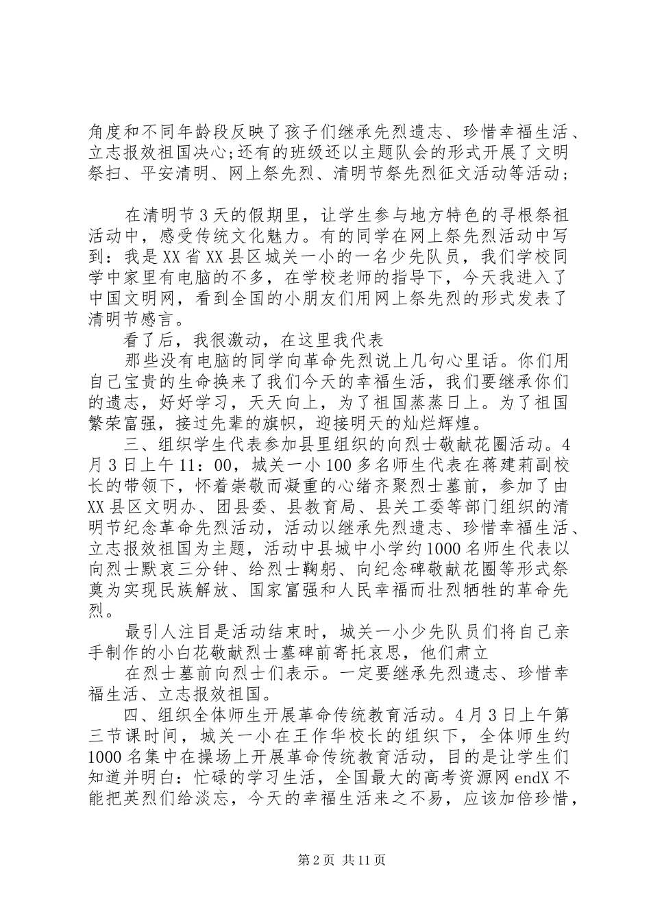 2024年小学清明节教育活动总结_第2页