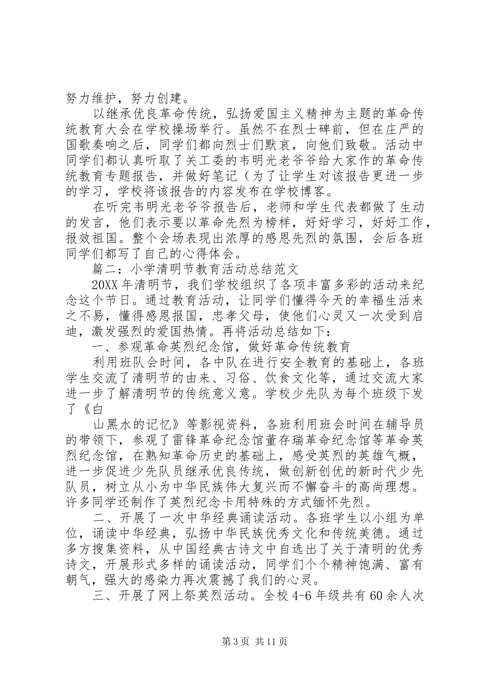 2024年小学清明节教育活动总结_第3页