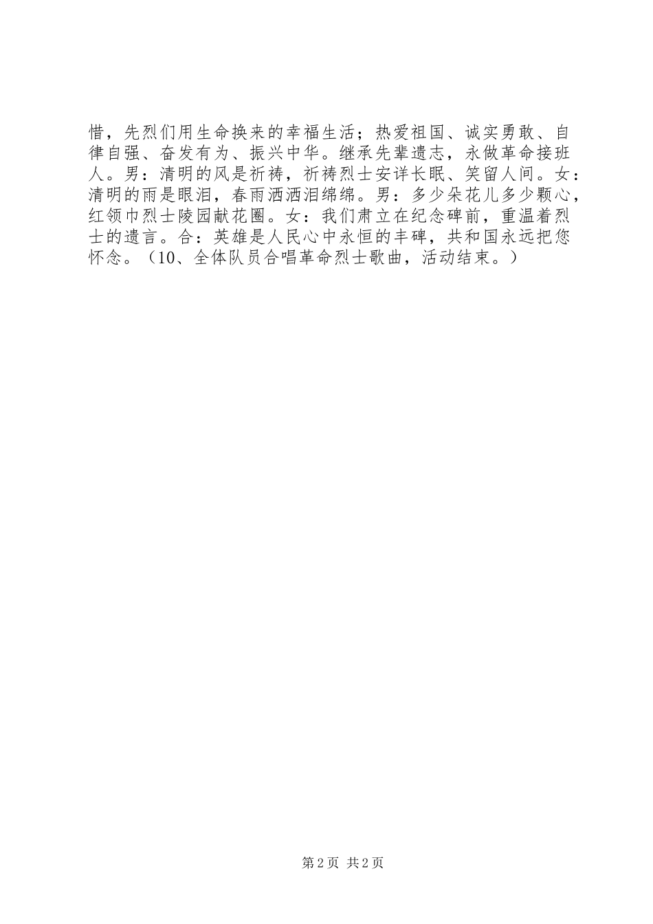 2024年小学清明节升旗仪式主持词_第2页