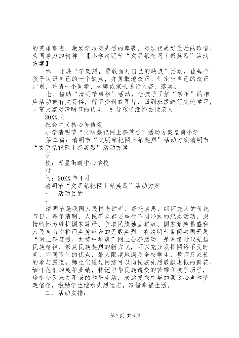 2024年小学清明节文明祭祀网上祭英烈活动方案_第2页