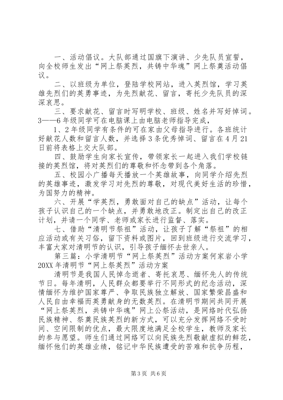 2024年小学清明节文明祭祀网上祭英烈活动方案_第3页