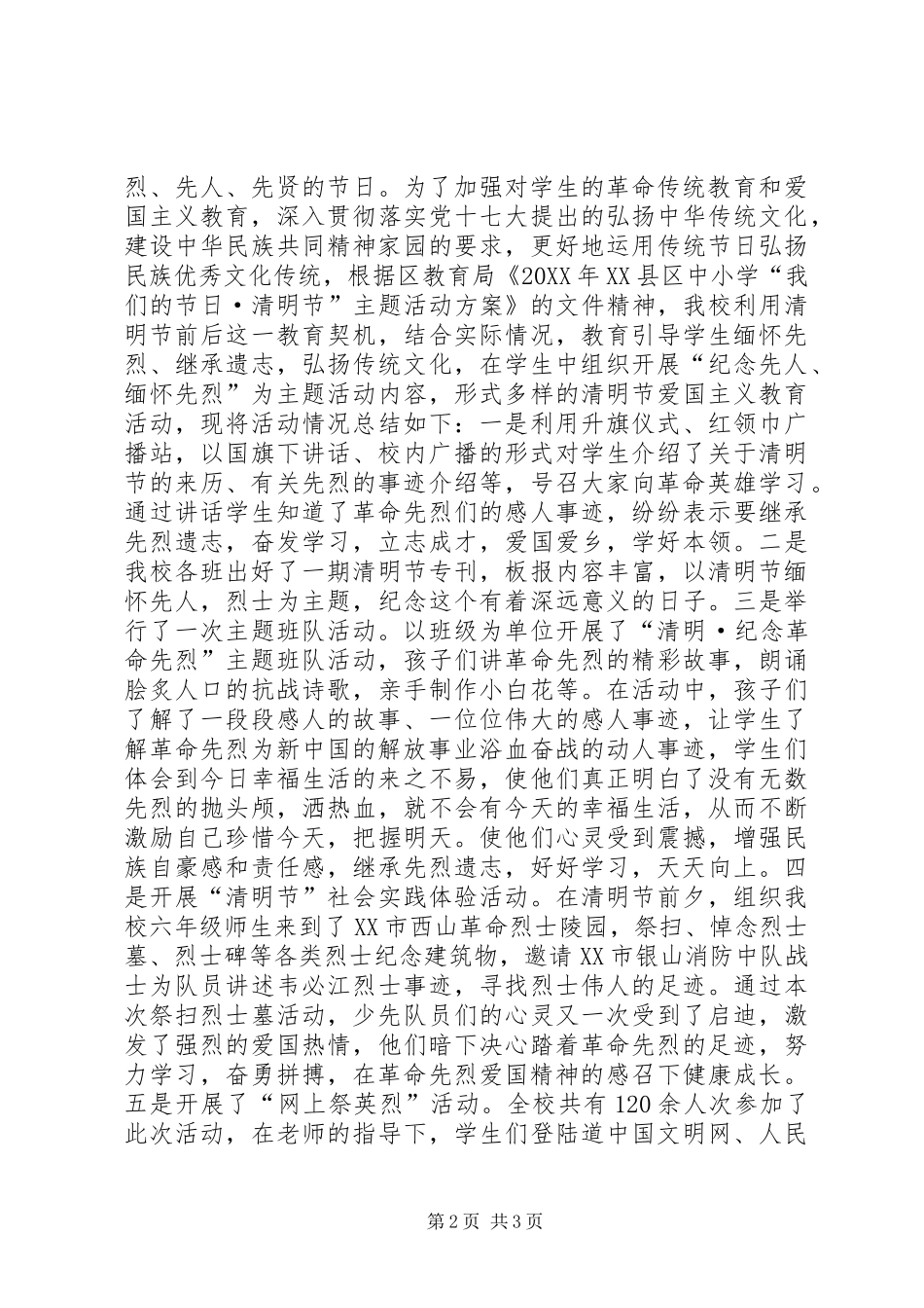2024年小学清明节系列活动总结_第2页