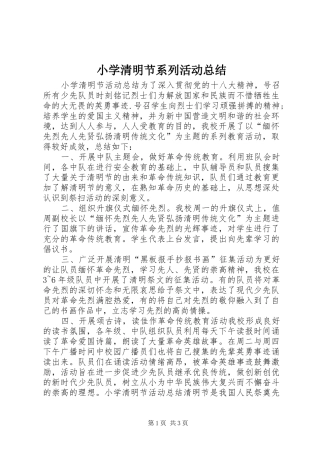 2024年小学清明节系列活动总结